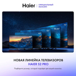 Телевизор Haier 43 Smart TV S2 Pro