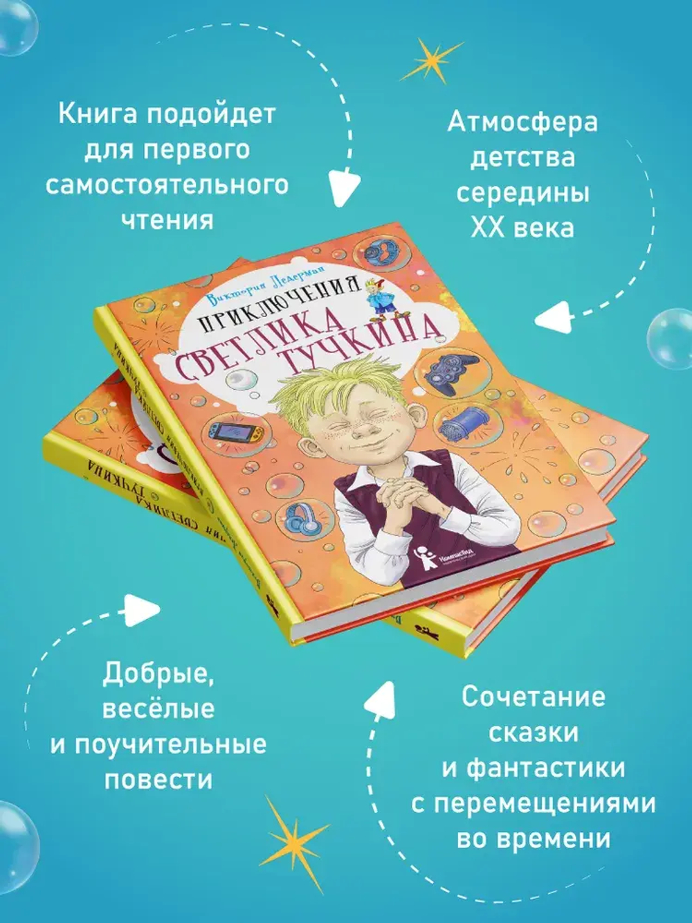 Приключения Светлика Тучкина