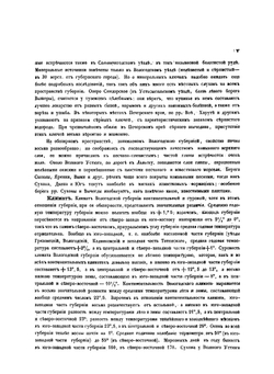 Список населённых мест Вологодской губернии по сведениям 1859 г. | Коллектив авторов