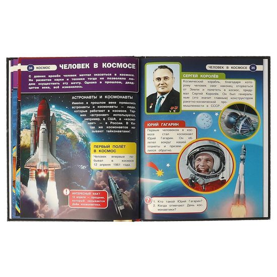 Энциклопедия А4 с дополненной реальностью 4D. КОСМОС. 197х255мм,48 стр.мелов. бумага. Умка