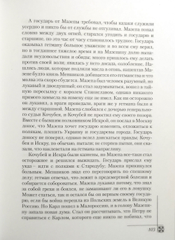 Рассказы про Петра Великого
