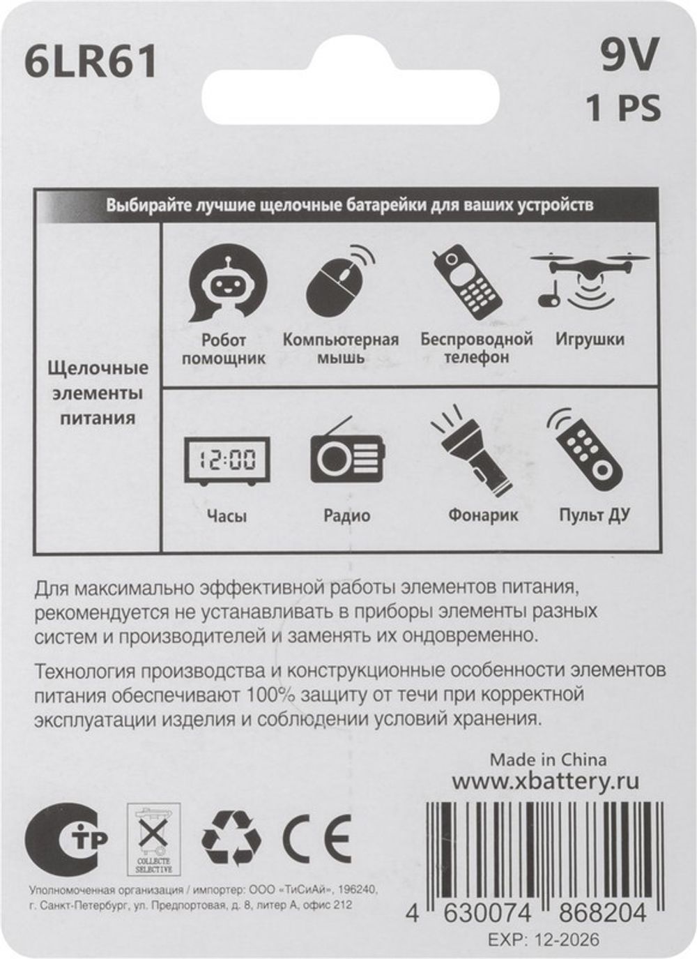 6LR61 Батарейка щелочная, 9 В, тип "Крона", 1шт. 6LR61 ХВАТ---