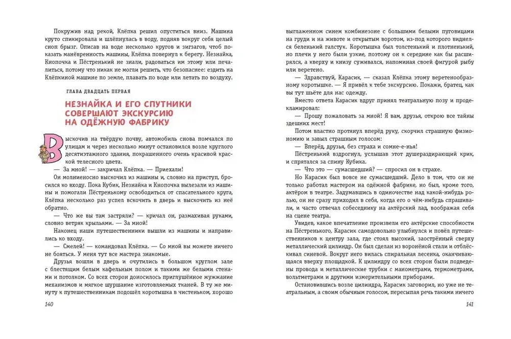 Незнайка в Солнечном городе (ил. Г. Валька)