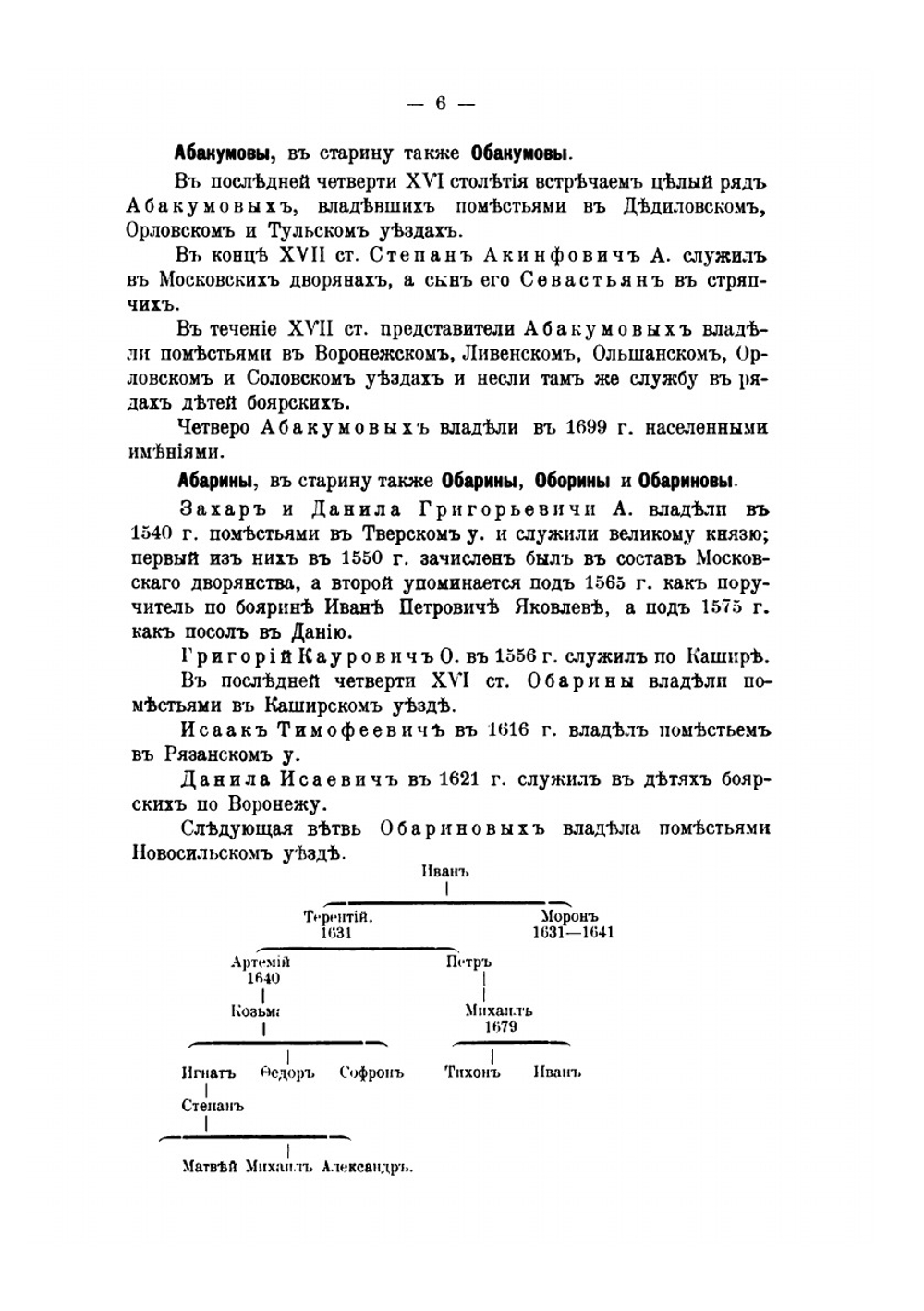 Родословные записи: опыт родословного словаря русского древнего дворянства. Выпуск 1 | Л. М. Савелов