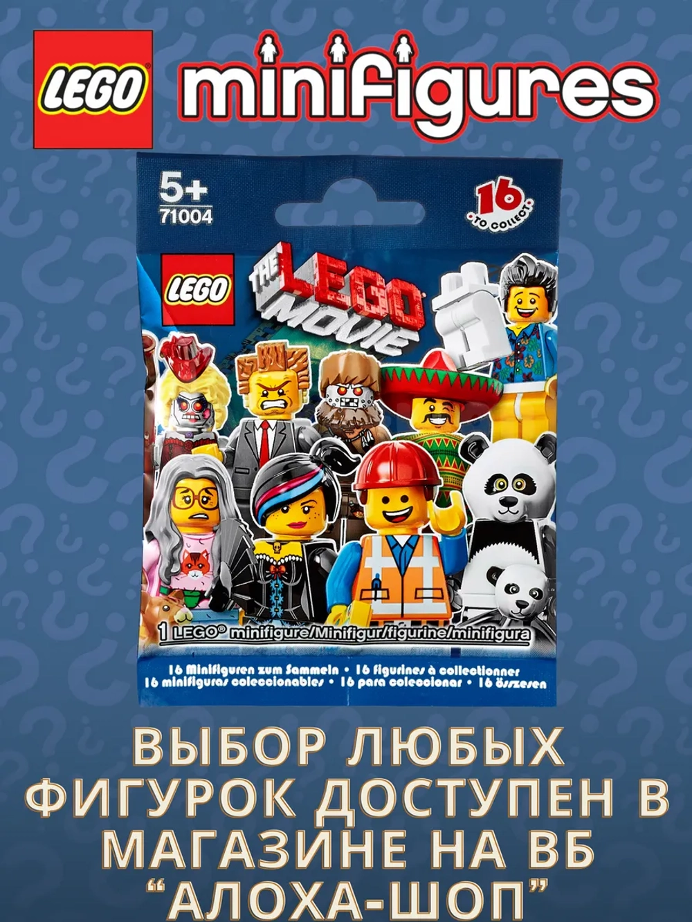 LEGO Minifigures LEGO Movie 1 71004