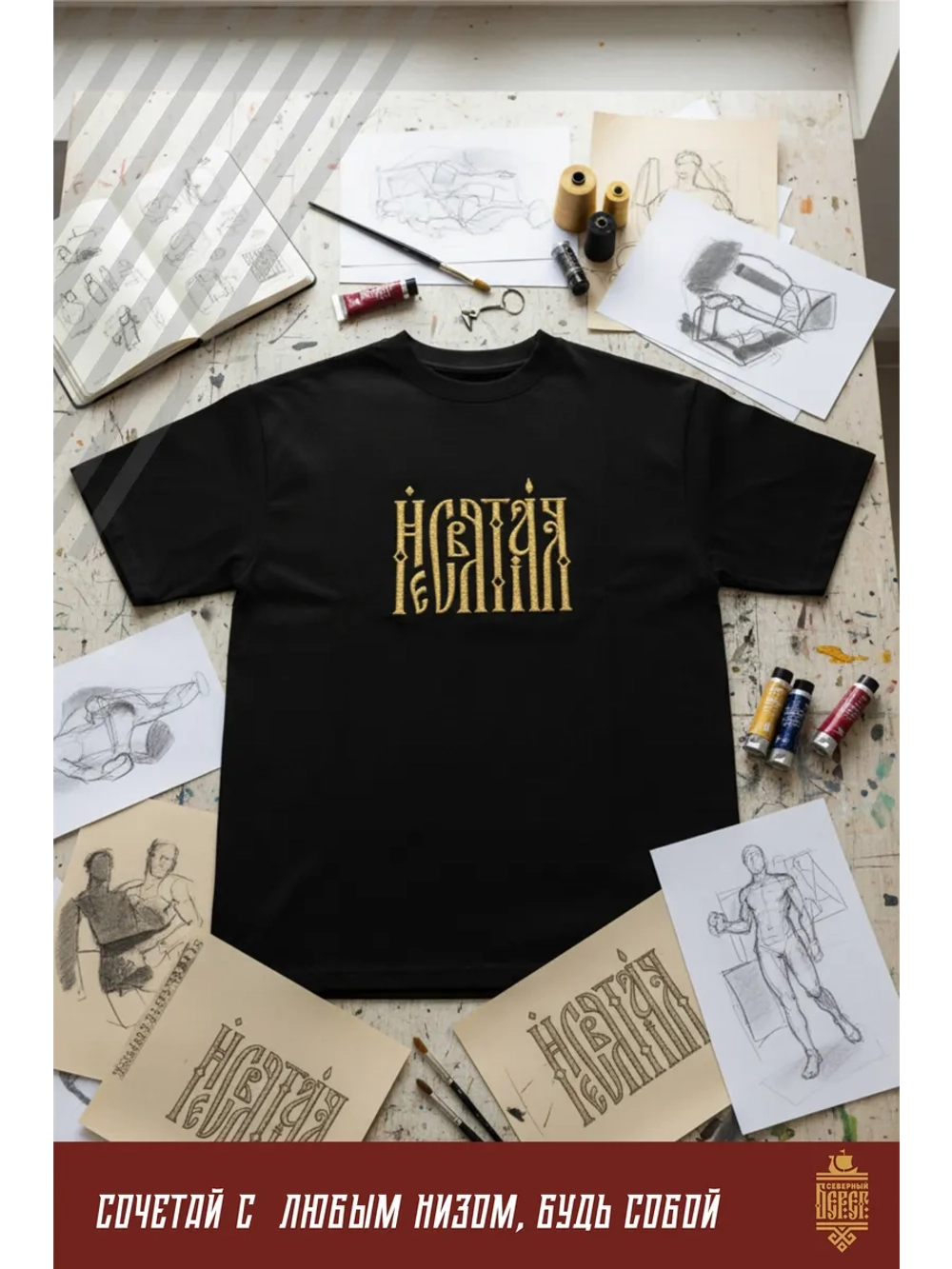 Футболка с вышивкой черная Несвятая