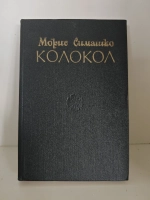 Колокол