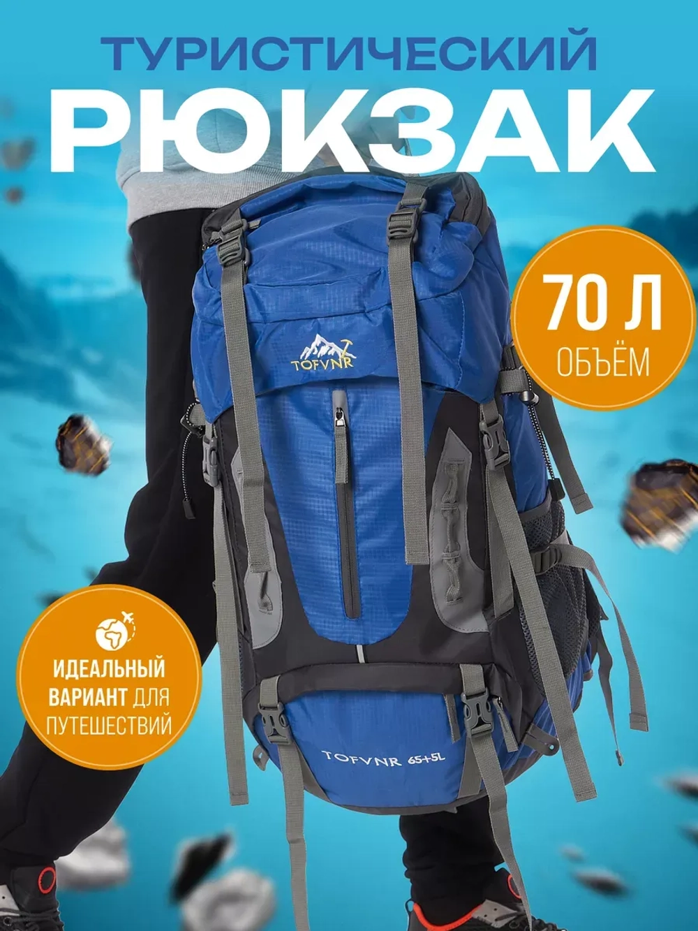 Рюкзак туристический походный 70л для путешествий