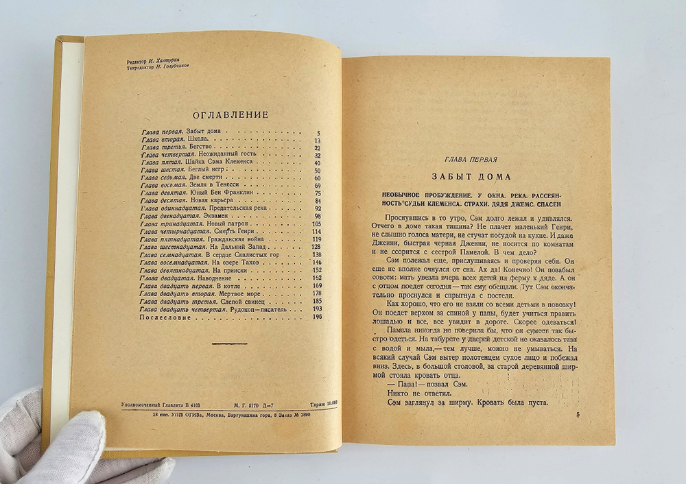 "Приключения Марк Твена". Выгодская Э.И.. 1931г.