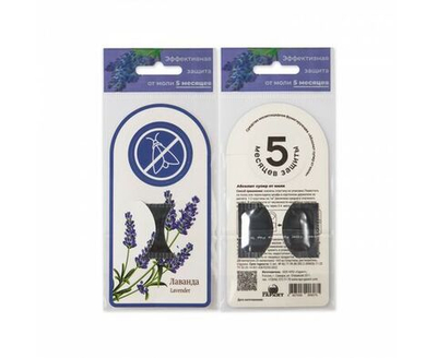 Абсолют от моли ЛАВАНДА 3шт.