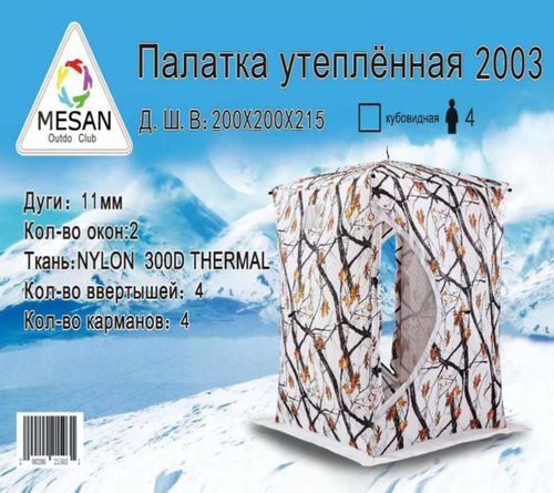 Палатка Утепленная