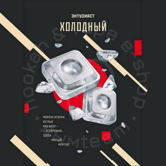Табак для кальяна &quot;Энтузиаст&quot; с ароматом ментола (ХОЛОДНЫЙ), 25 г