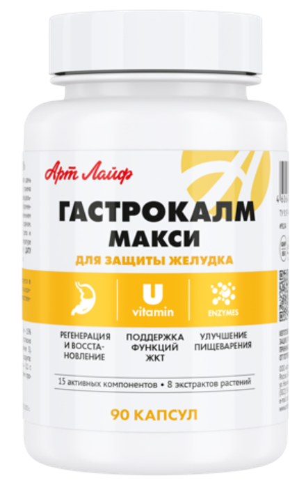 Гастрокалм Макси, 90 капс Способствует заживлению язвенных и эрозивных поражений слизистой желудка и двенадцатиперстной кишки