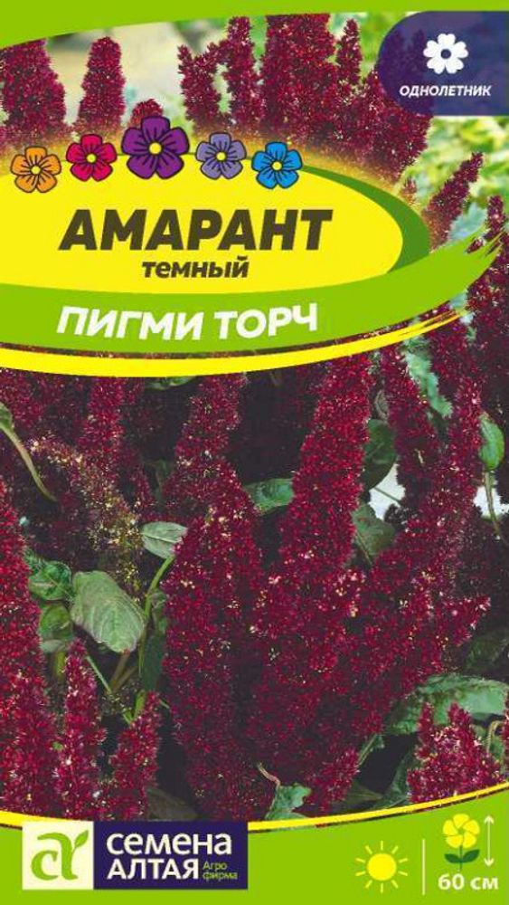 Амарант &quot;G. Пигми Торч&quot; 0.2г., Россия.