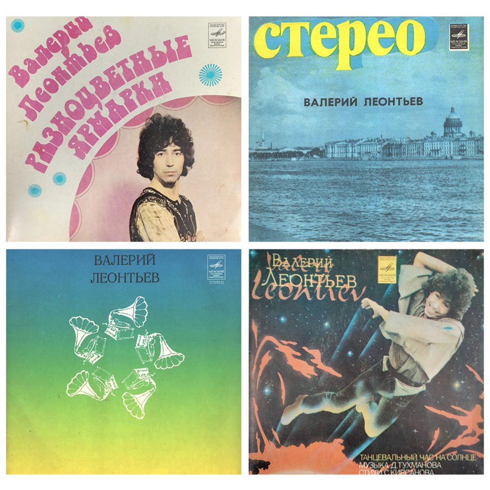 Комплект / Валерий Леонтьев (4x7" Vinyl Single)