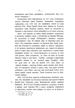 Похождение в Землю святую князя Радивила Сиротки 1582-1584 | Радзивилл Миколай Кшиштоф