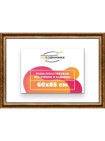 Рама для картин и фотографий 60x85