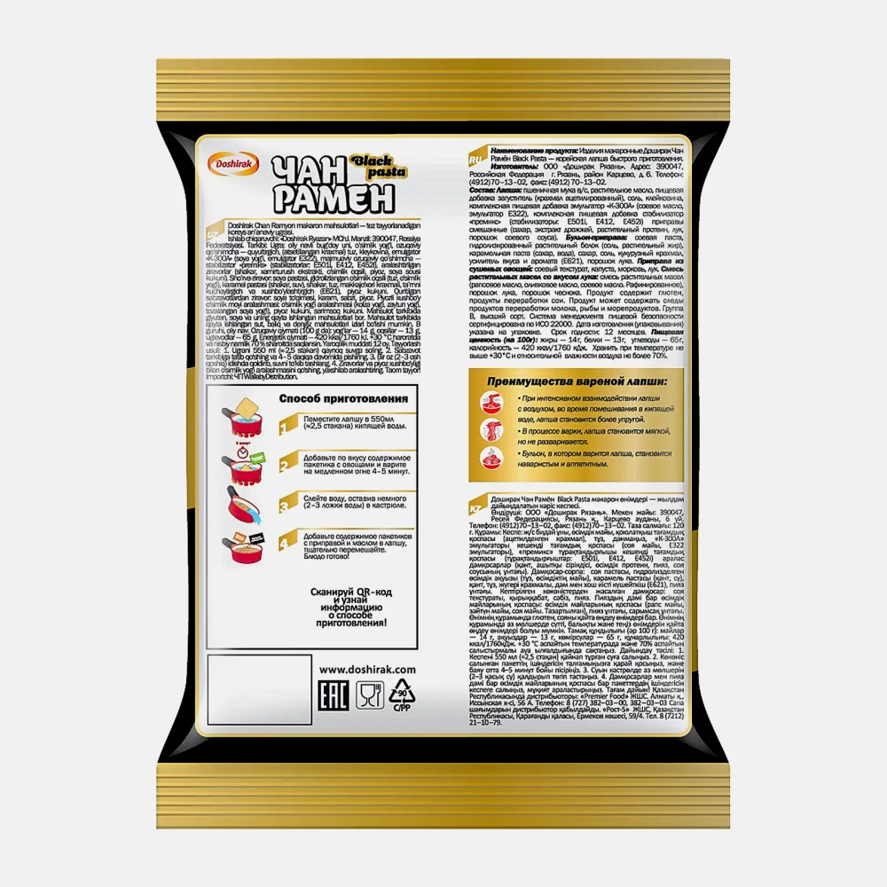 Лапша Доширак Чан Рамен Black Pasta 120г