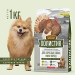 Корм для собак Деревенские лакомства Холистик Премьер индейка с рисом для собак мини-пород, 1 кг