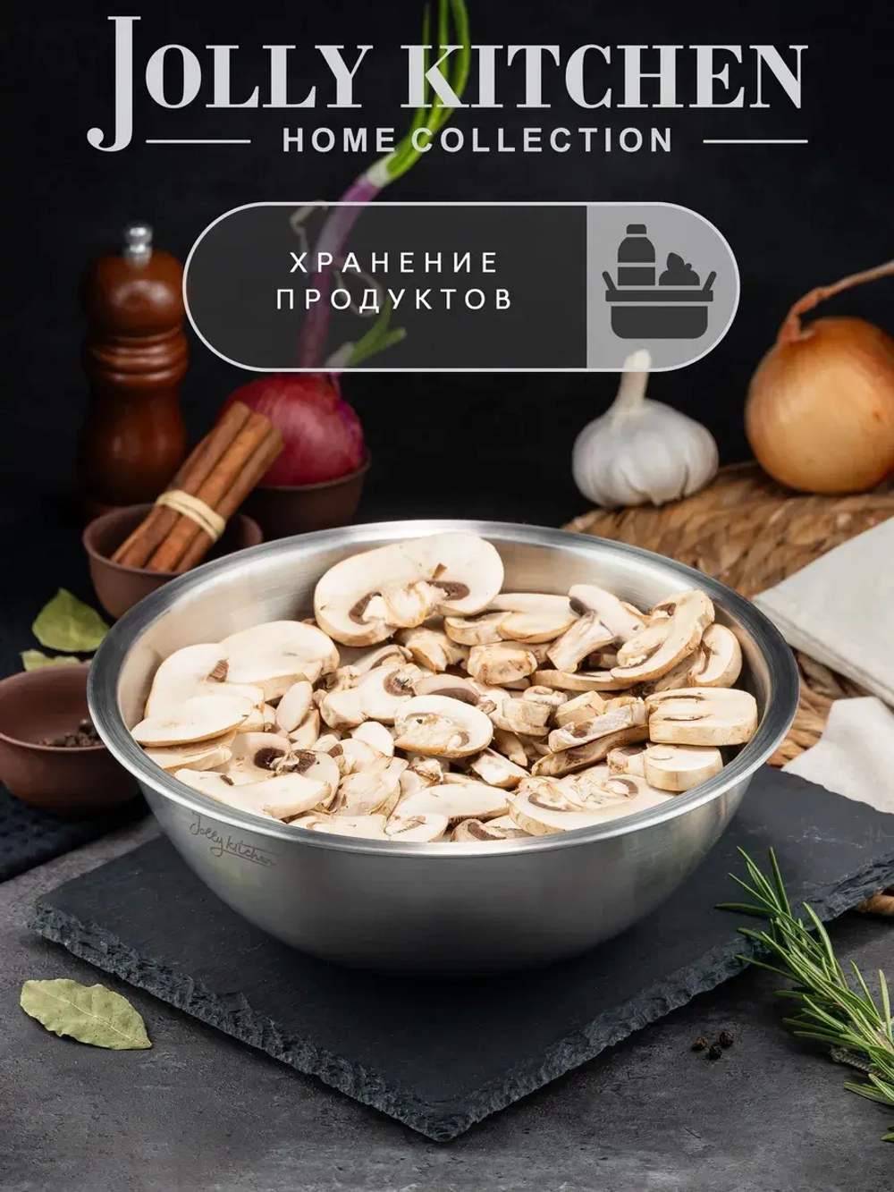 Миска-салатник Jolly Kitchen c мерной шкалой, 19,5 см, нержавеющая сталь, 1,3 л, матовый/глянец
