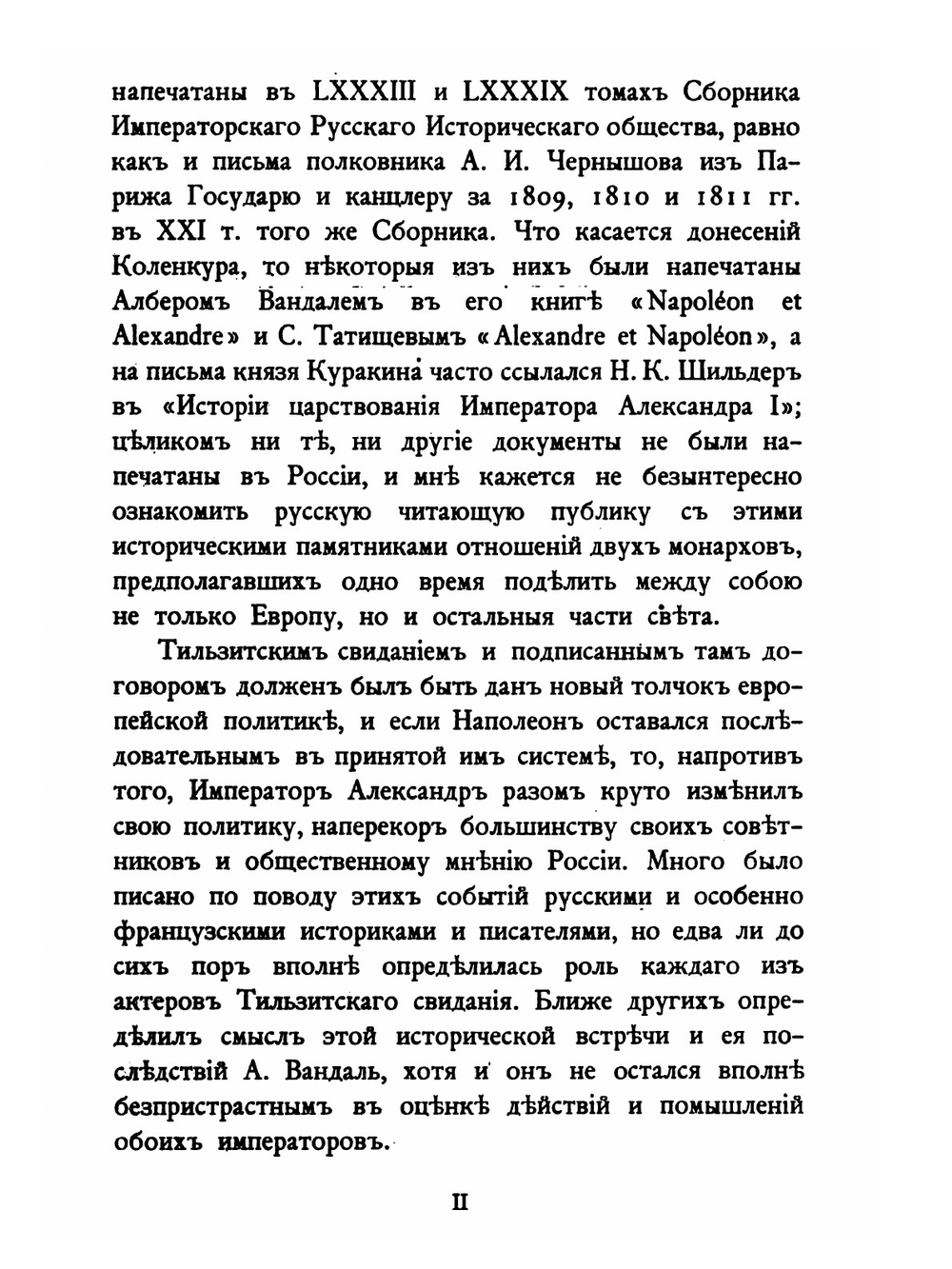 Дипломатические сношения России по донесениям послов Императоров Александра и Наполеона. 1808–1812. Том 1. | Николай Михайлович