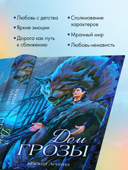 Дом грозы
