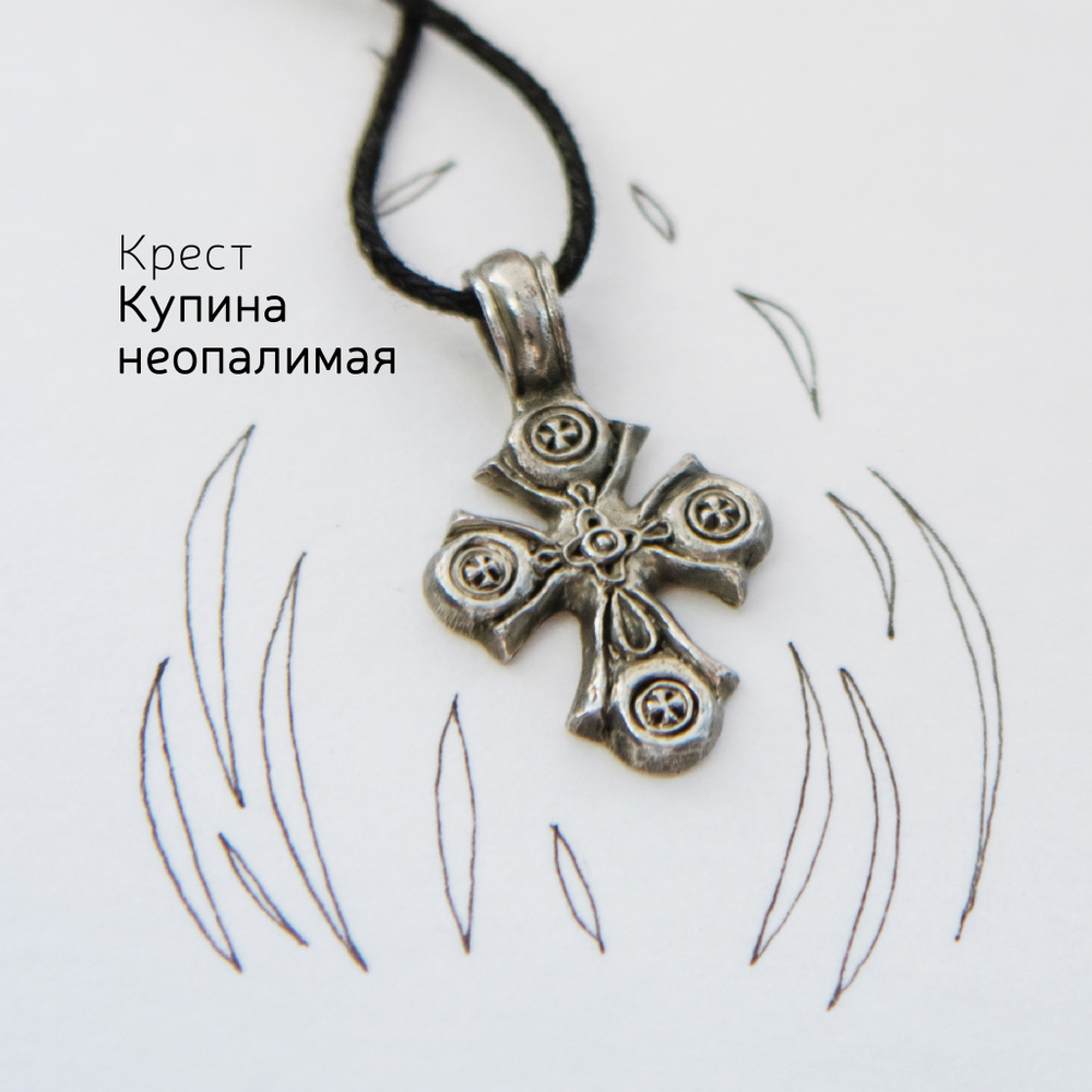 Крест «Купина неопалимая»