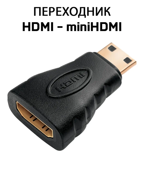 Переходник HDMI - miniHDMI