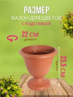 Вазон для цветов 3л декоративный Колывань терракот *4шт