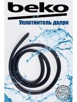 Уплотнитель двери для посудомоечной машины 9178009385 Beko