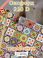 Оксфорд с принтом 1 метр №1 210 D