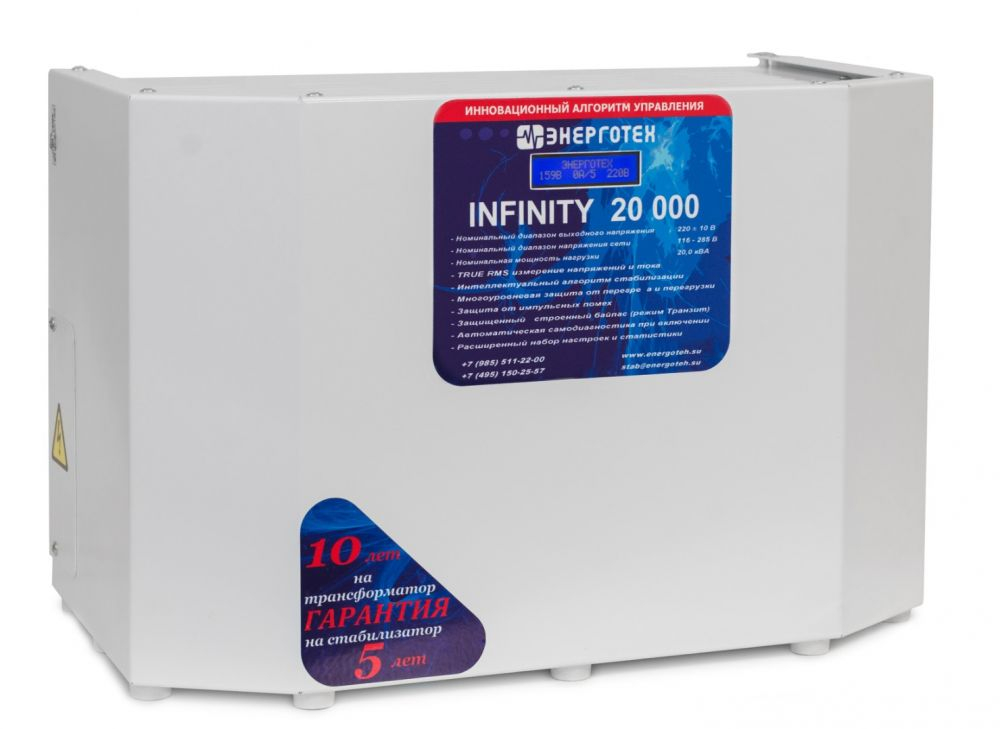 Стабилизатор переменного напряжения Энерготех INFINITY 20000