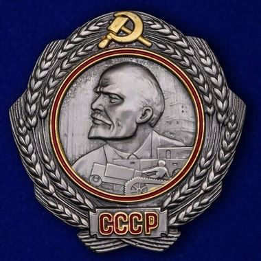 Орден Ленина (1930-1934 г. г.)