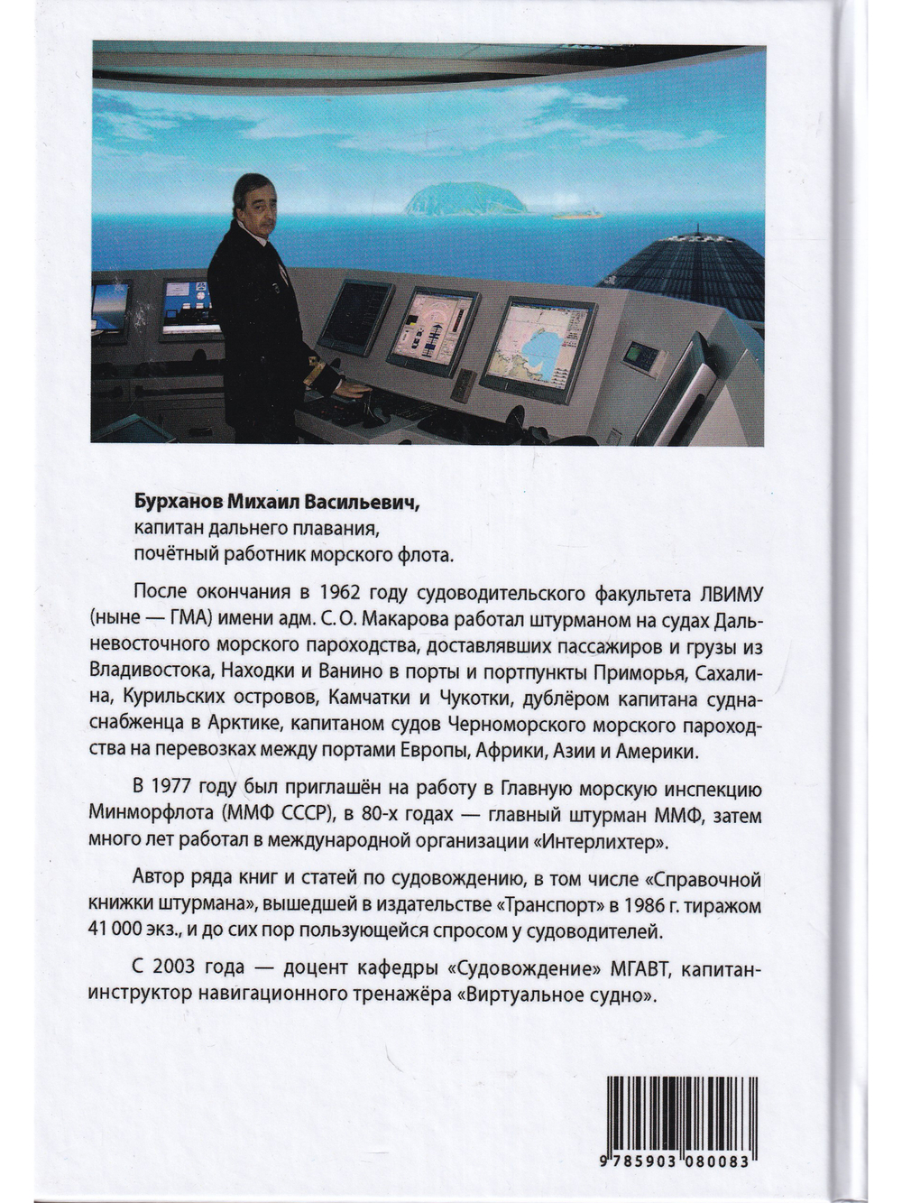 Справочник штурмана