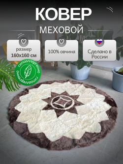 Ковер шкура натуральная овчина меховой