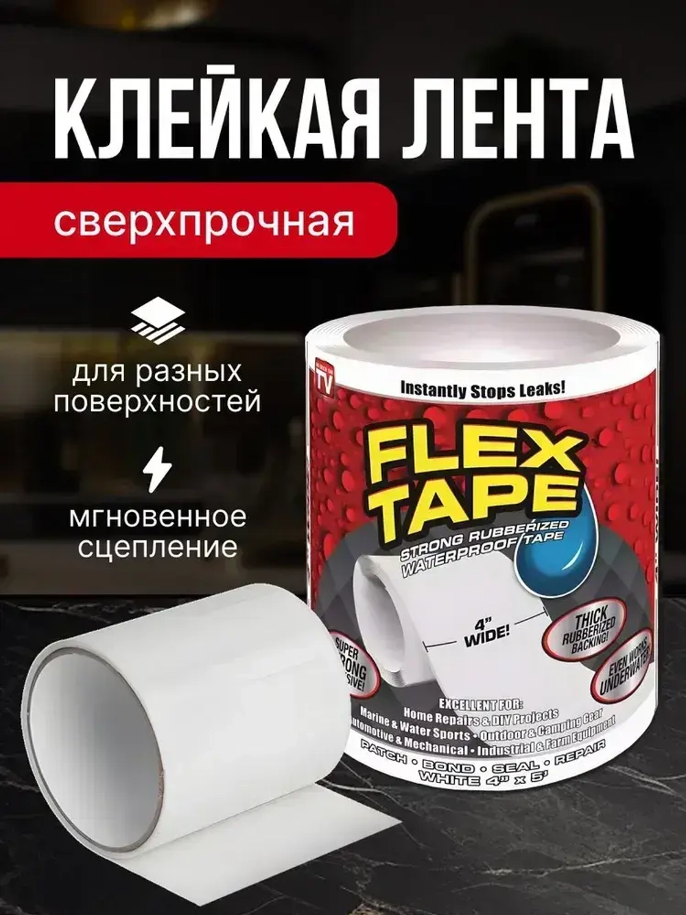Клейкая лента Flex Tape (Флекс Тейп) сверхсильная водонепроницаемая универсальная гидроизоляционная монтажная, для бассейна, для труб, белая, 100*10 см, 1 шт.