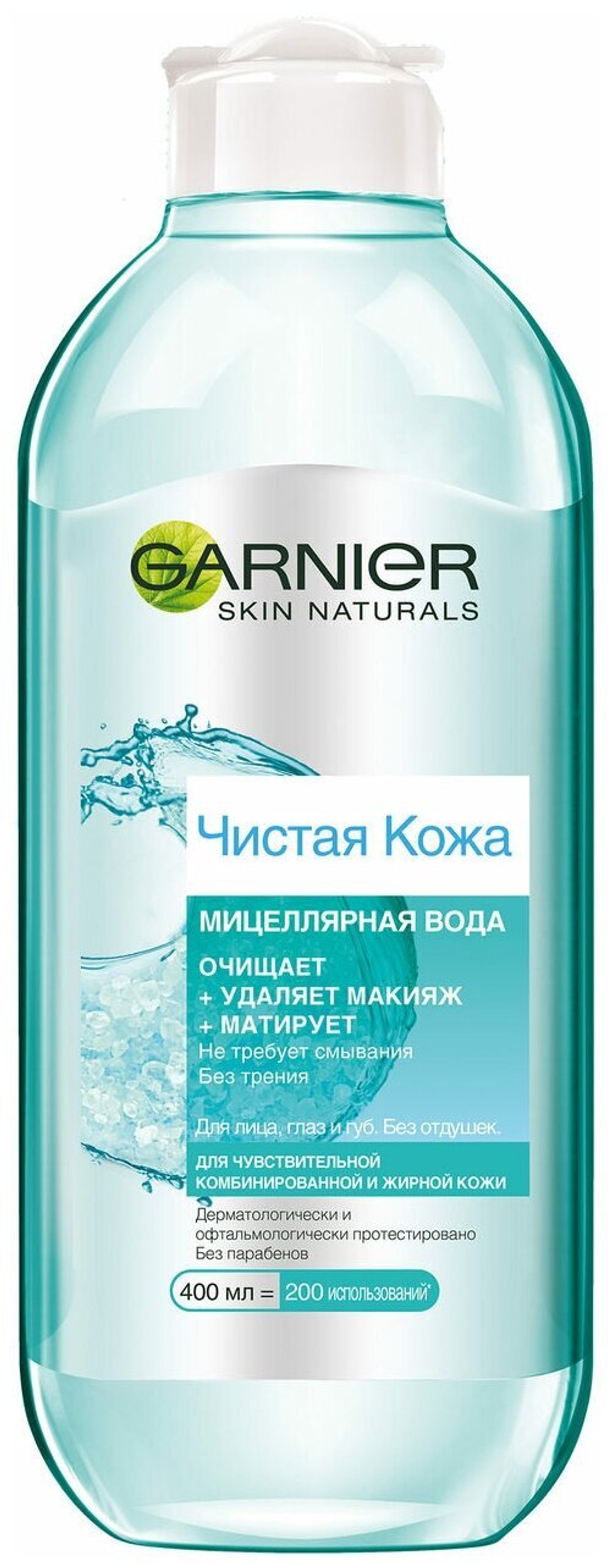 GARNIER Мицеллярная вода Чистая кожа для чувствительной, комбинированной и жирной кожи, 400 мл 563700/53113 (5194)