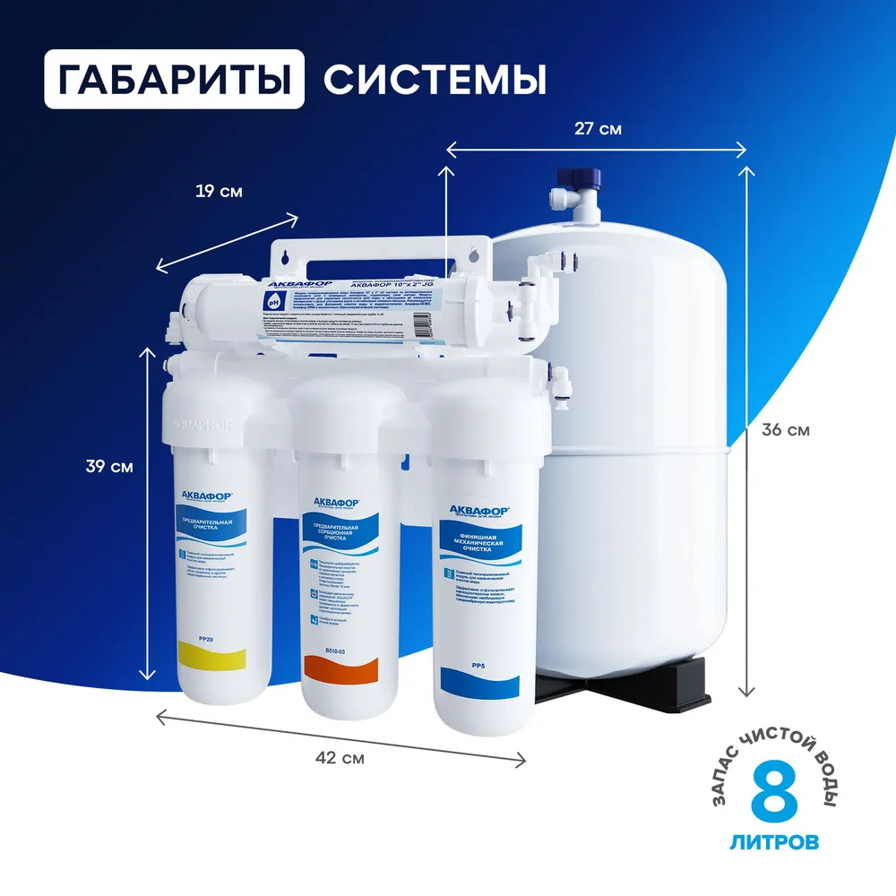 Фильтр для воды Аквафор ОСМО-050-5-А-Р 206535