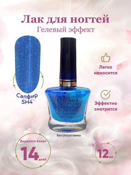 Nice View Гель-лак для ногтей Luma Shimmer, SH-004, Sapphire, 7 мл