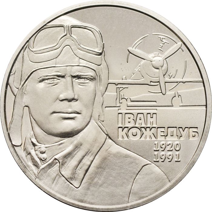 2 гривны 2010 Украина «90 лет со дня рождения Ивана Никитовича Кожедуба»
