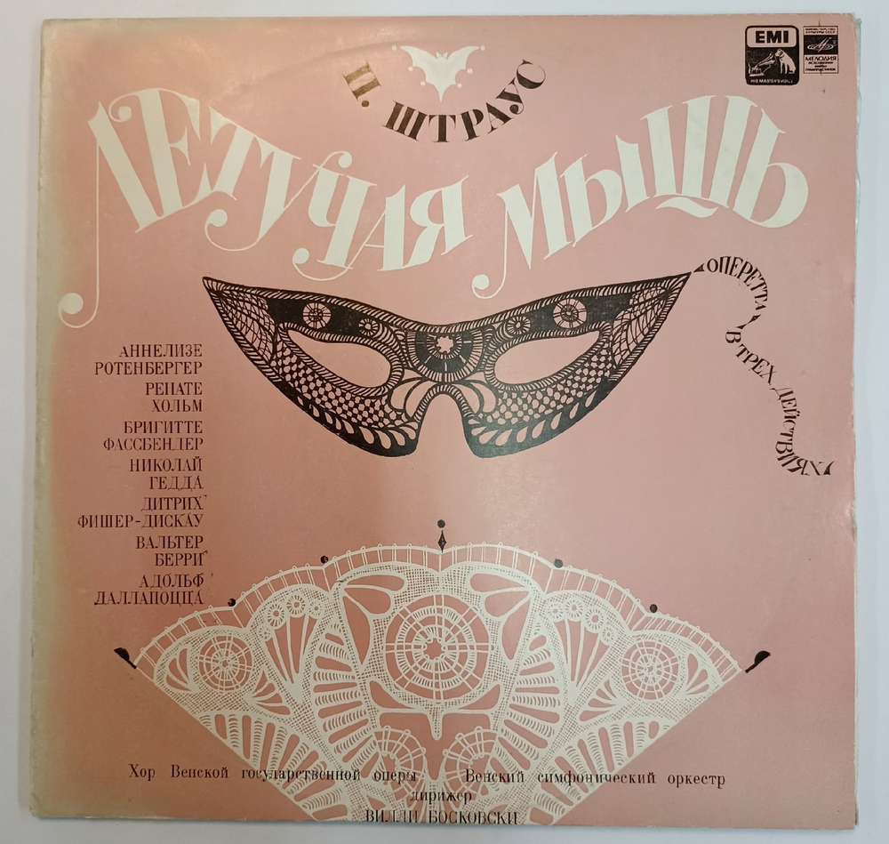 И. Штраус Die Fledermaus Летучая Мышь