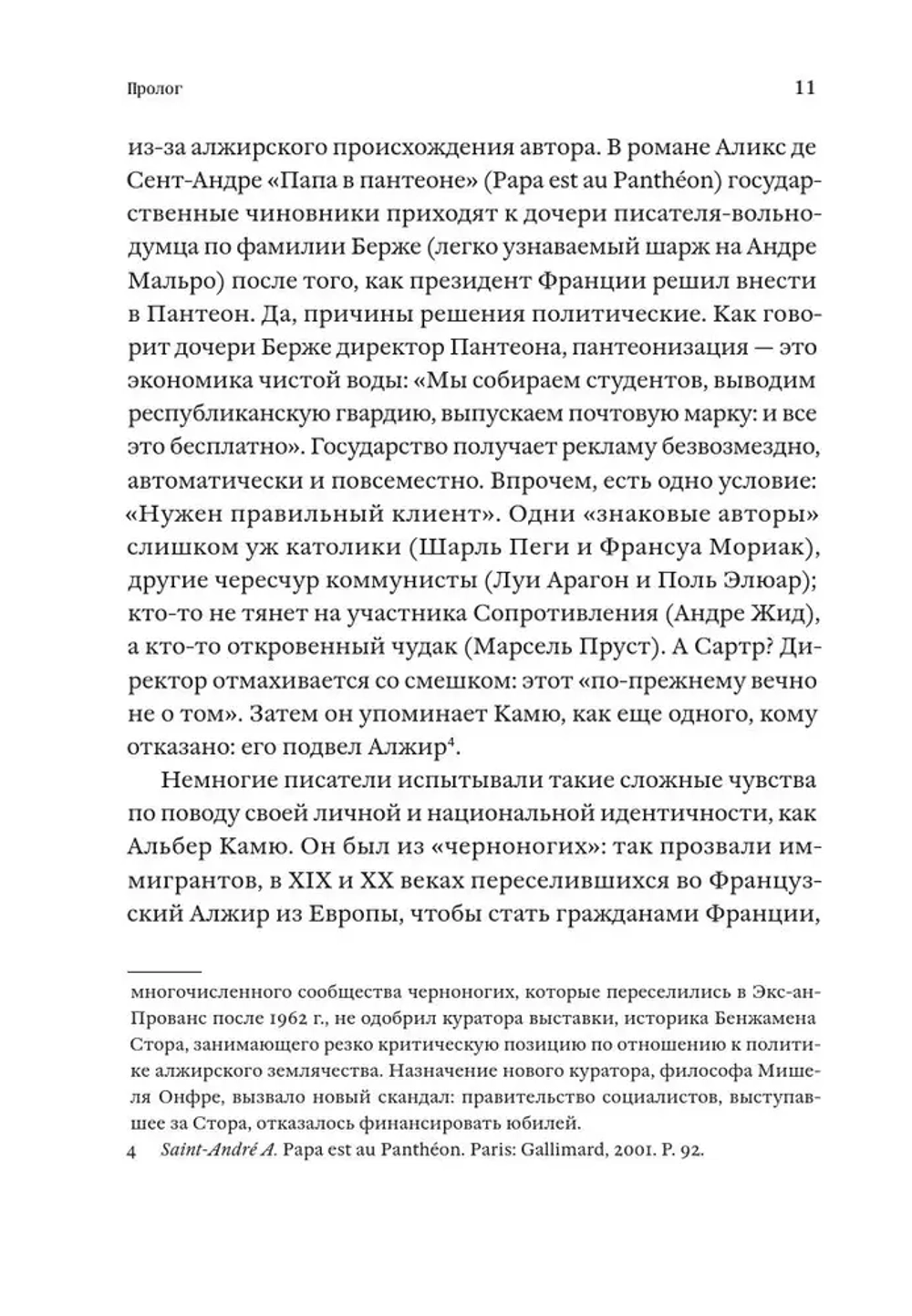 Альбер Камю и поиски смысла