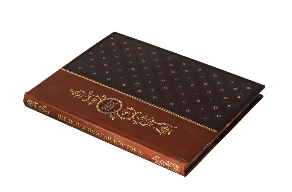 Шедевры поэзии Востока