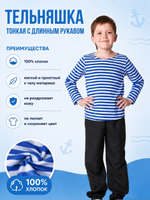 Тельняшка тонкая для мальчика лонгслив в полоску с длинным рукавом хлопок 100%. Расцветки моделей обновляются каждую неделю. ОСТАВЛЯЕМ ЗА СОБОЙ ПРАВО отправить расцветку, которая есть на складе.