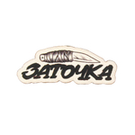 Значок Заточка