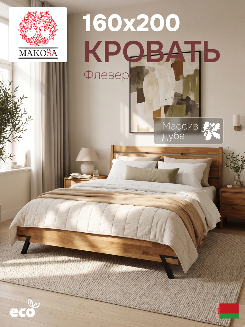 Кровать 160х200 Флеверс, двуспальная, деревянная, на ножках в стиле лофт, массив дуба, Dipriz