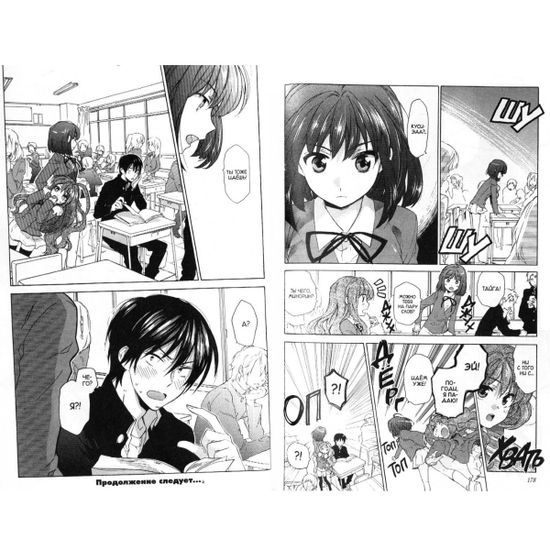 Манга Торадора. Том 1