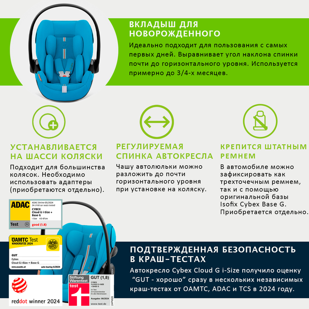 Детское автокресло Cybex Cloud G I-Size
