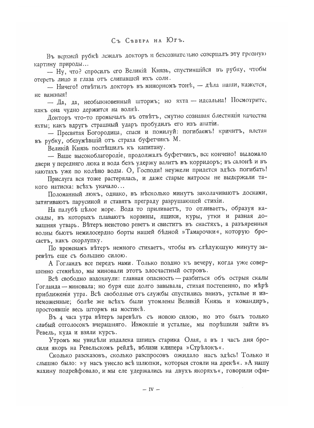 23 000 миль на яхте "Тамара". Том 1 | Г.И. Радде