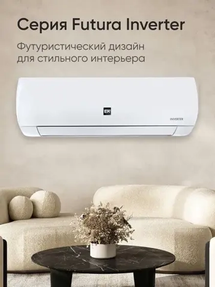 Сплит-система EuroKlimat серия Futura Inverter EKSF-70HNS/EKOF-70HNS